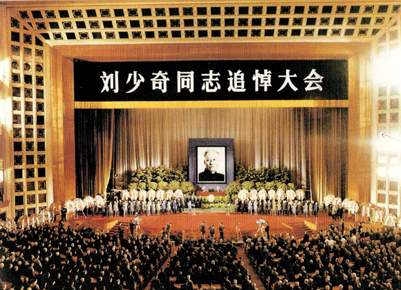 1980年5月17日，刘少奇追悼大会在北京人民大会堂隆重举行